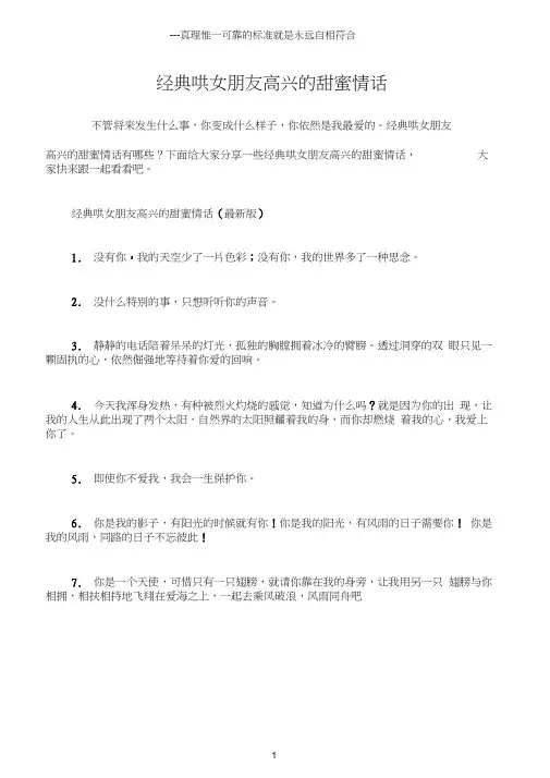(情书大全)经典哄女朋友高兴的甜蜜情话