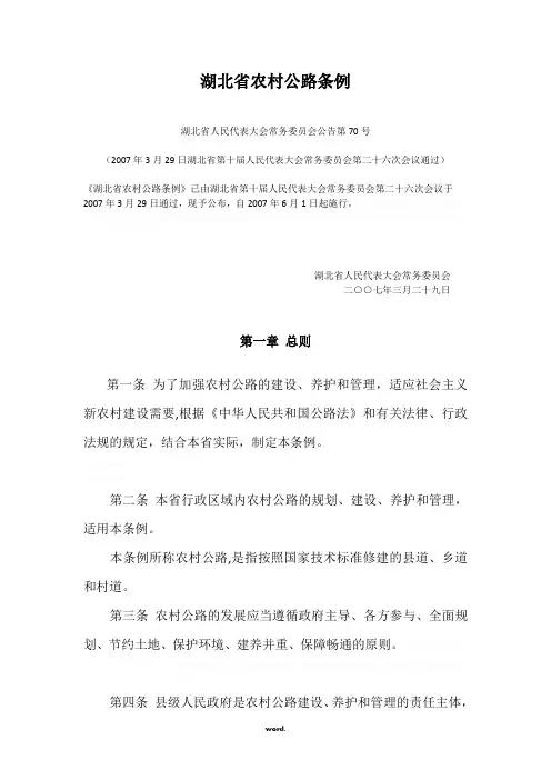 湖北省农村公路条例.