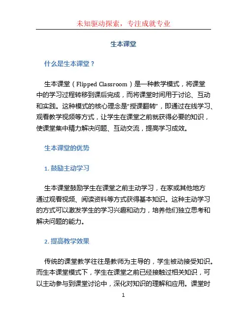 生本课堂文档
