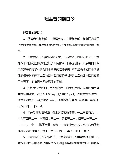 翘舌音的绕口令