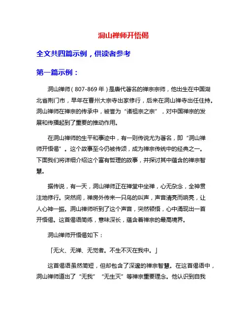 洞山禅师开悟偈