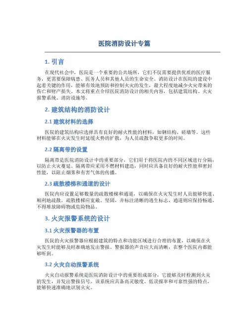 医院消防设计专篇