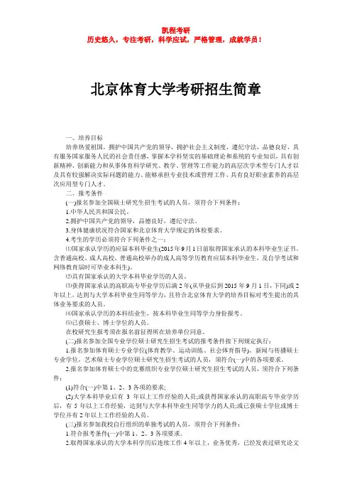 北京体育大学考研招生简章