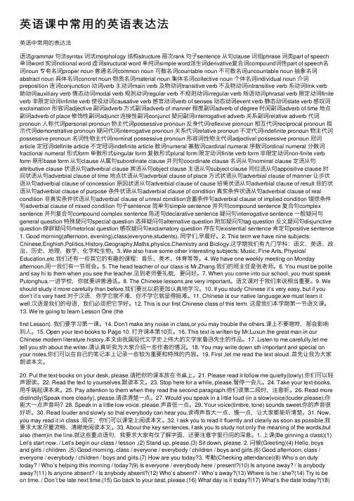 英语课中常用的英语表达法