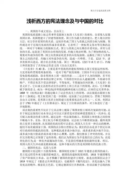 浅析西方的宪法理念及与中国的对比