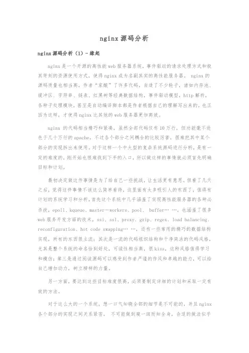 nginx源码分析