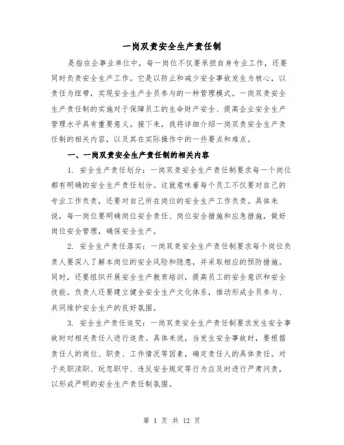一岗双责安全生产责任制(四篇)