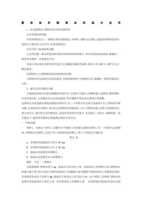 专题讲解整体法和隔离法的综合应用