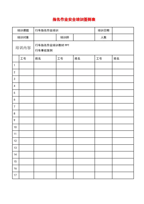 员工安全培1训签到表