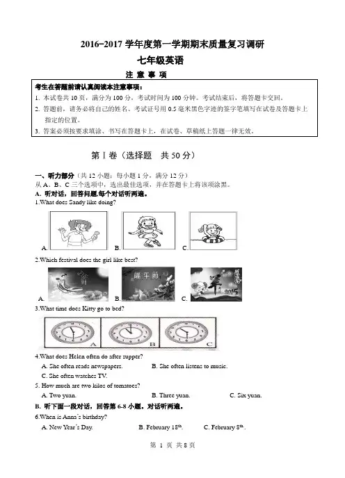 江苏省牛津译林版英语2016-2017学年七年级上期末模拟英语试题含答案