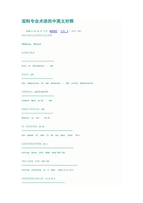 面料专业术语的中英文对照