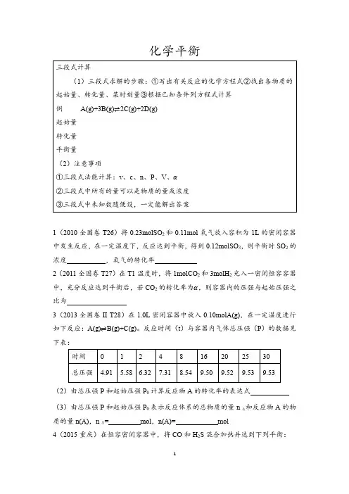 高一化学平衡三段式计算