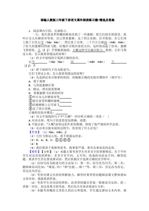 部编人教版三年级下册语文课外阅读练习题-精选及答案