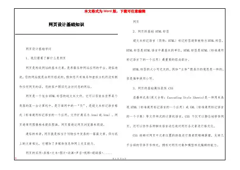 网页设计基础知识