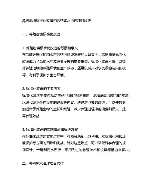 养殖池塘标准化改造和养殖尾水治理项目验收