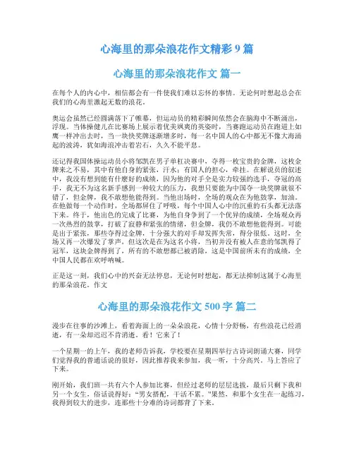 心海里的那朵浪花作文精彩9篇