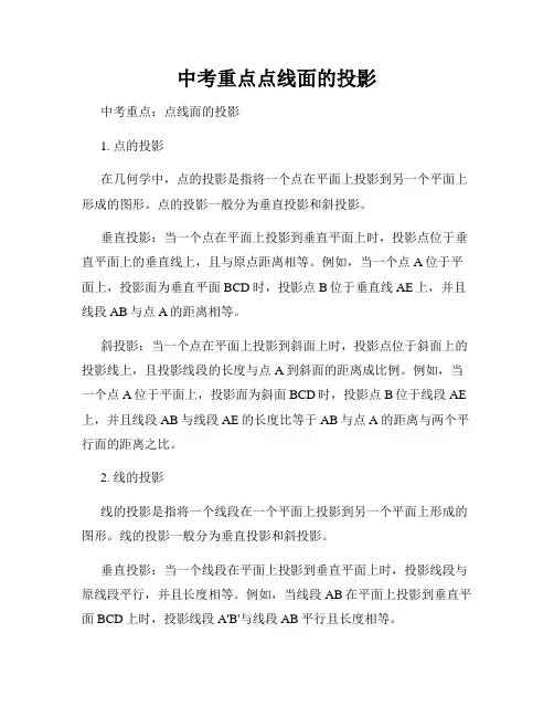 中考重点点线面的投影