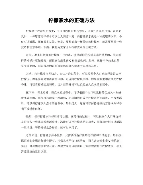 柠檬煮水的正确方法