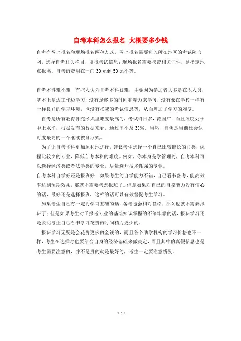 自考本科怎么报名 大概要多少钱