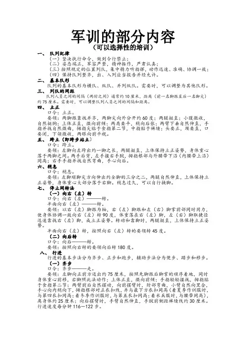 零售、服务、商场、超市行业军训的部分内容