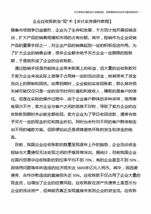 企业应收账款变“现”术【会计实务操作教程】