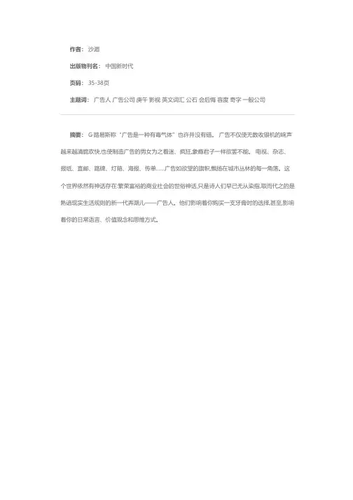 广告人手记