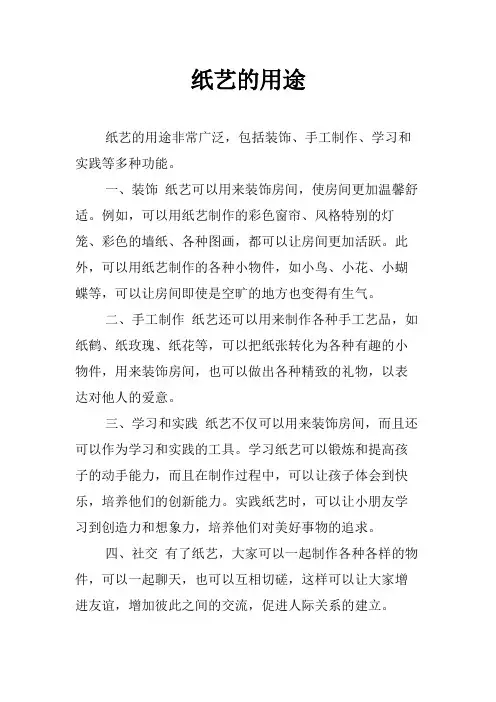 纸艺的用途