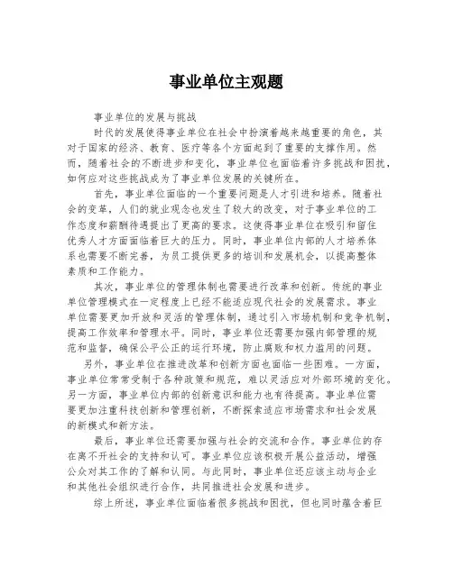 事业单位主观题