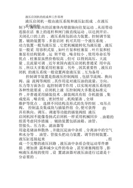 液压启闭机的组成和工作原理