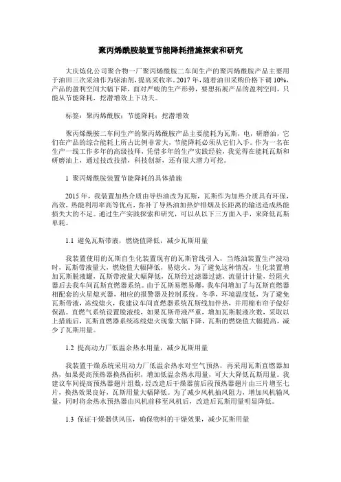 聚丙烯酰胺装置节能降耗措施探索和研究