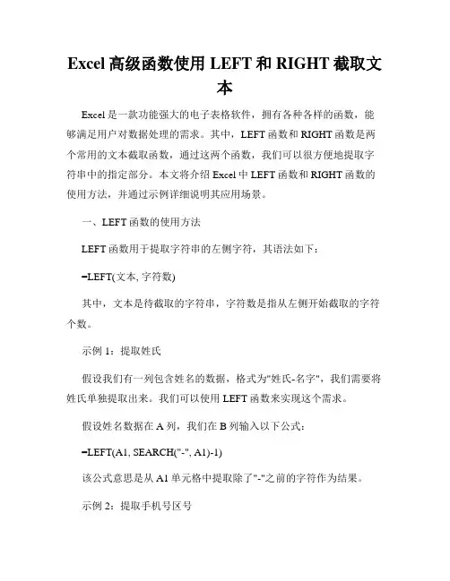 Excel高级函数使用LEFT和RIGHT截取文本