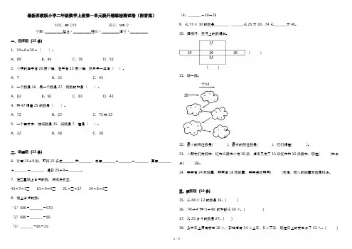最新苏教版小学二年级数学上册第一单元提升精练检测试卷(附答案)
