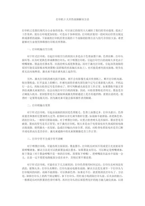 打印机十大共性故障解决方法