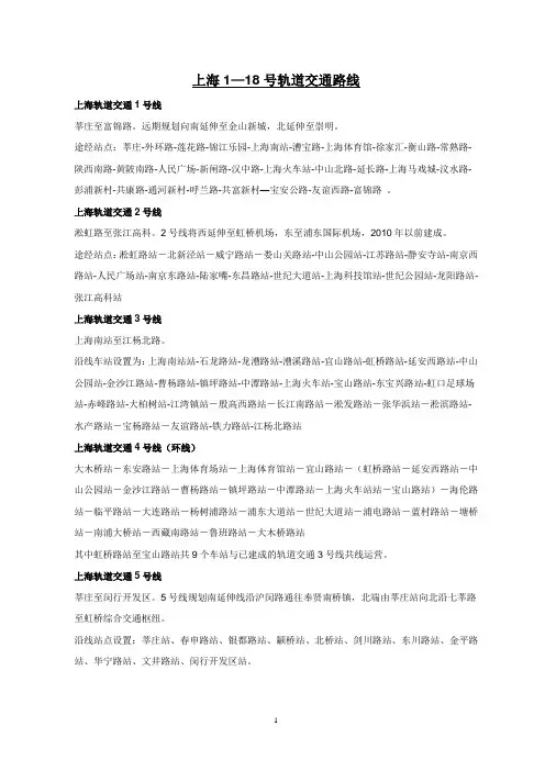 上海1-18号轨道线路