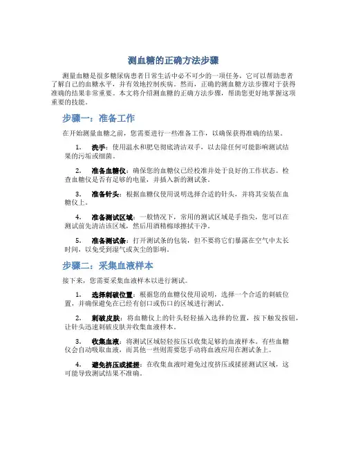 测血糖的正确方法步骤