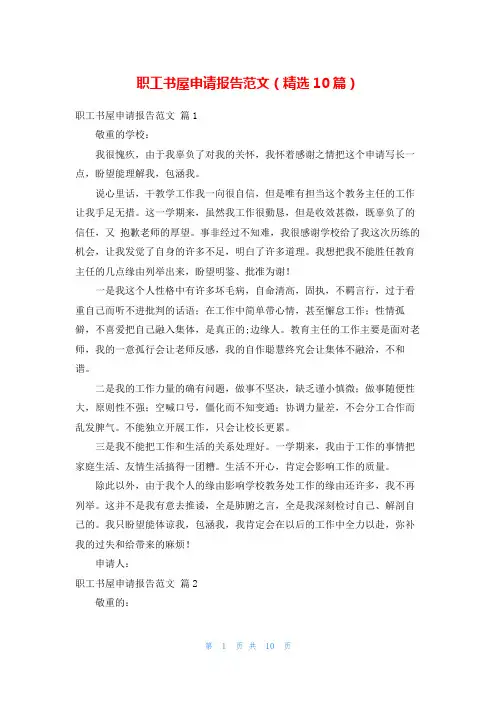 职工书屋申请报告范文(精选10篇)