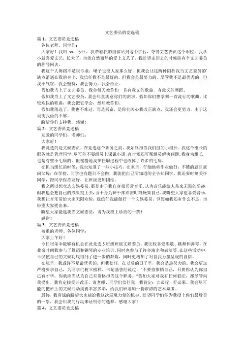 文艺委员的竞选稿