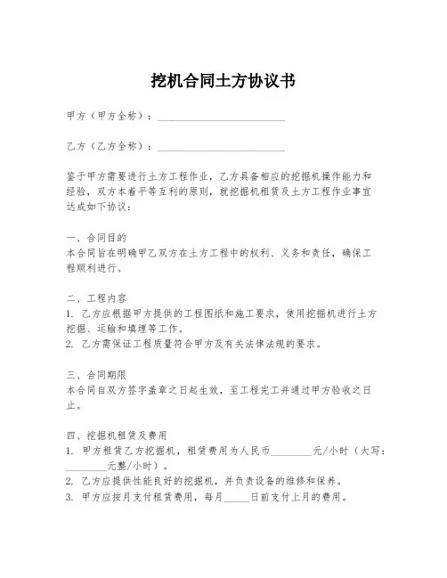 挖机合同土方协议书