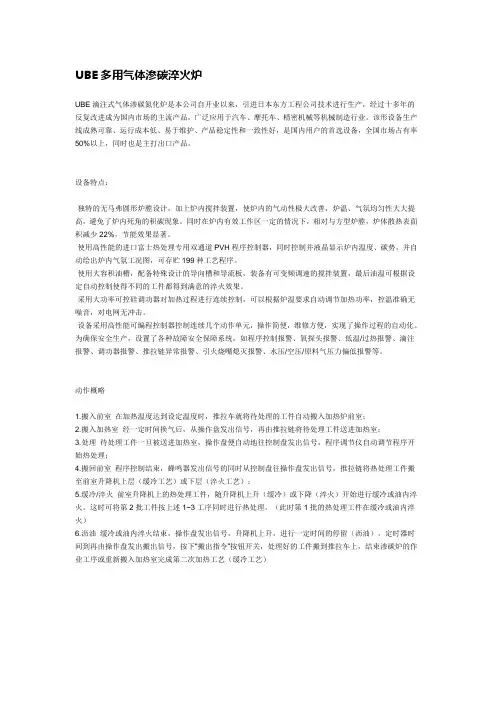 UBE多用气体渗碳淬火炉