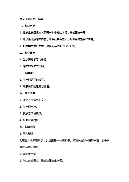 课文《买新书》教案