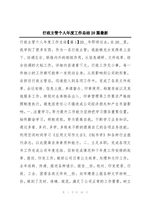 行政主管个人年度工作总结20篇最新