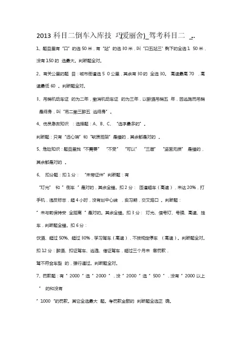 2013科目二倒车入库技巧（爱丽舍）驾考科目二学车考驾照