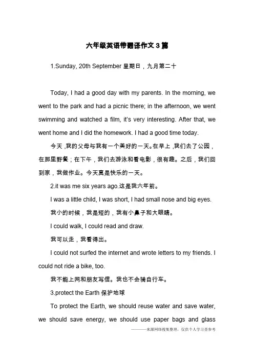 六年级英语带翻译作文3篇
