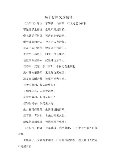 兵车行原文及翻译