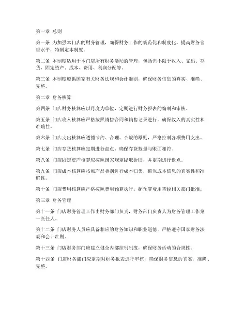 服装门店财务管理制度