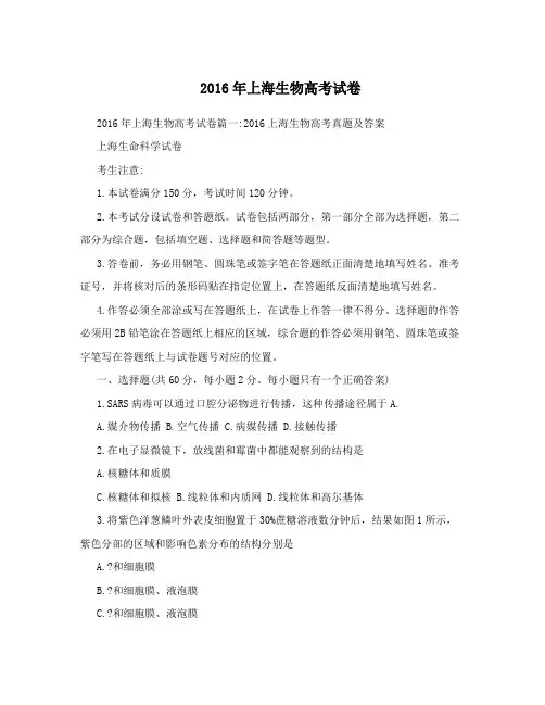 2016年上海生物高考试卷