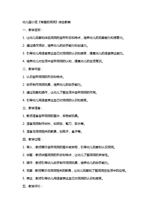 幼儿园小班《有趣的洞洞》综合教案