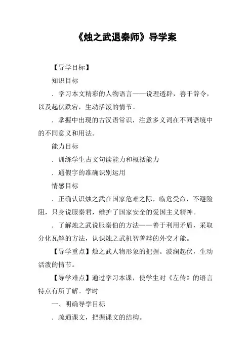 《烛之武退秦师》导学案_2