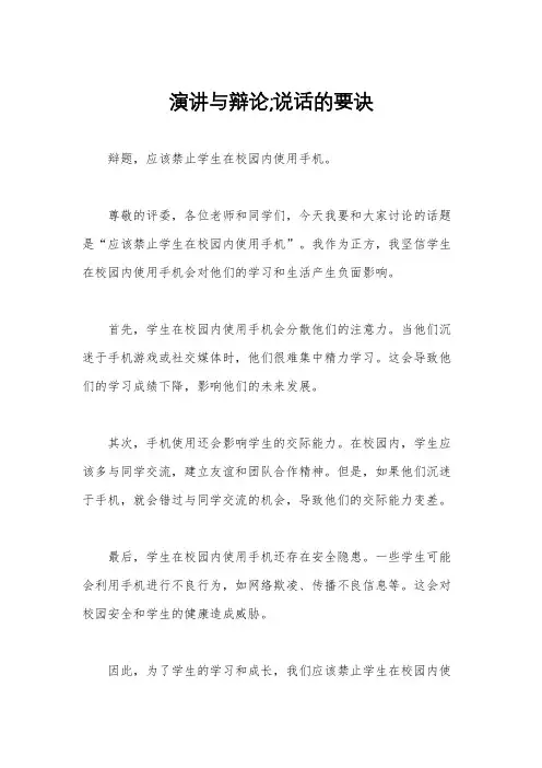 演讲与辩论;说话的要诀