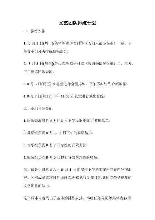 文艺团队排练计划